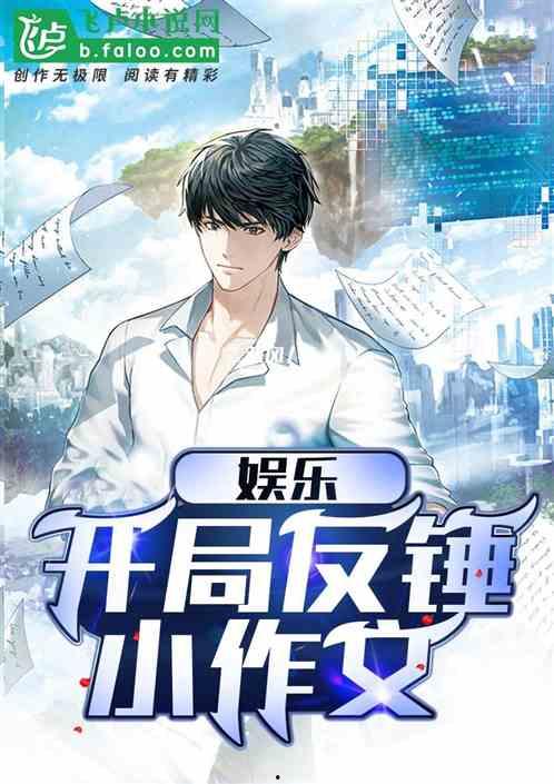 娱乐吃瓜队队长小说